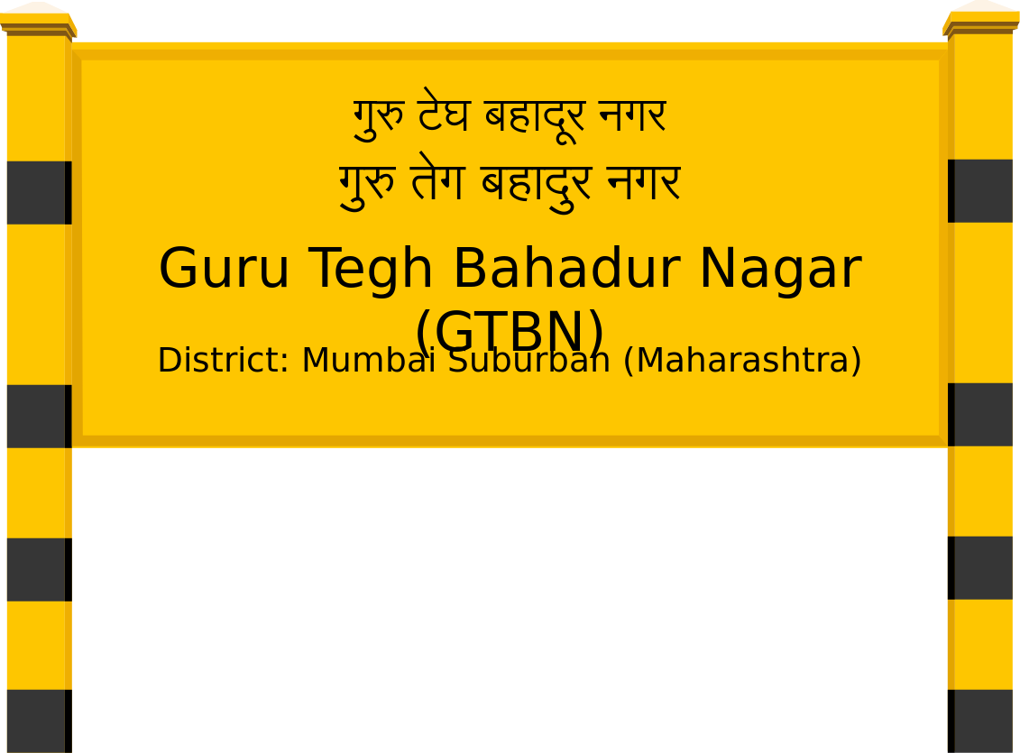 Guru Tegh Bahadur Nagar (GTBN) Railway Station