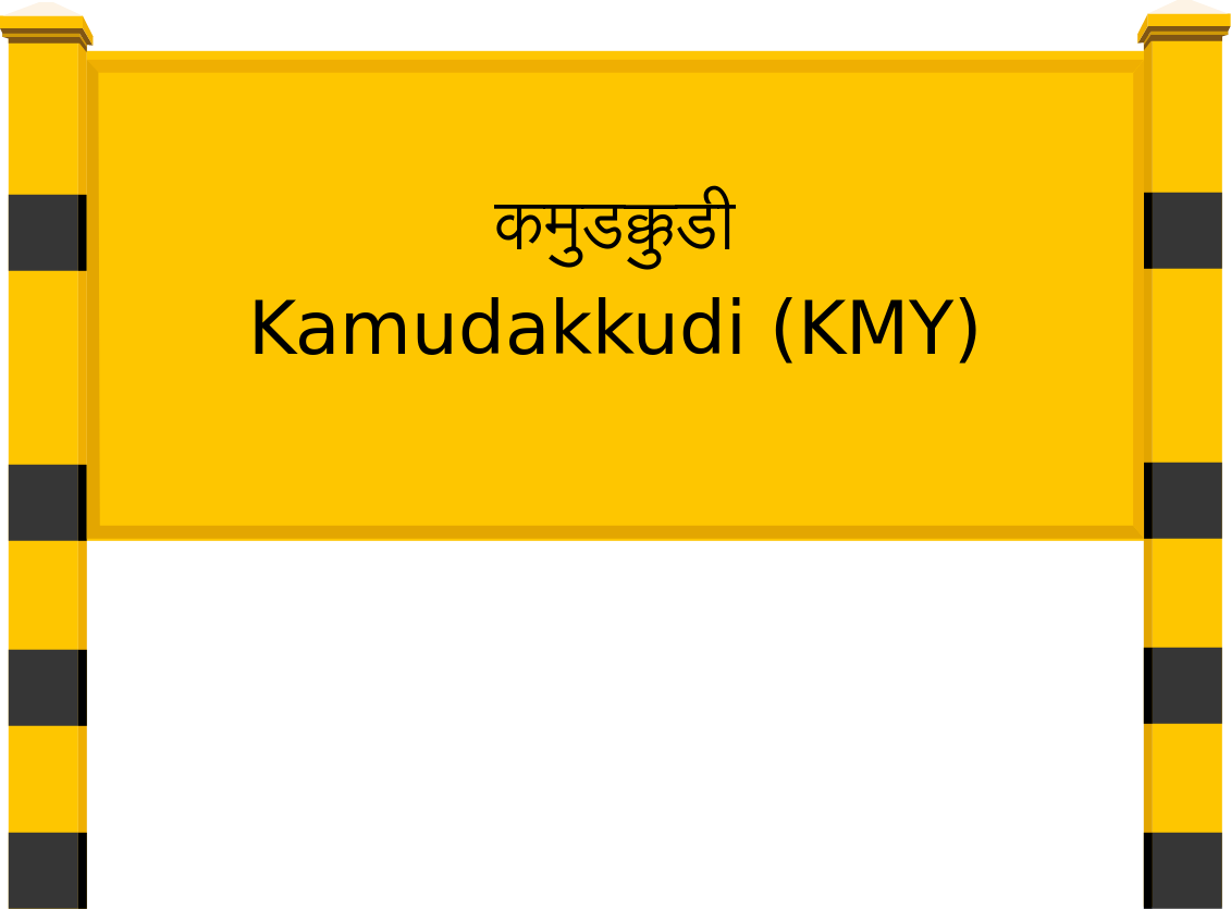 Kamudakkudi (KMY) Railway Station