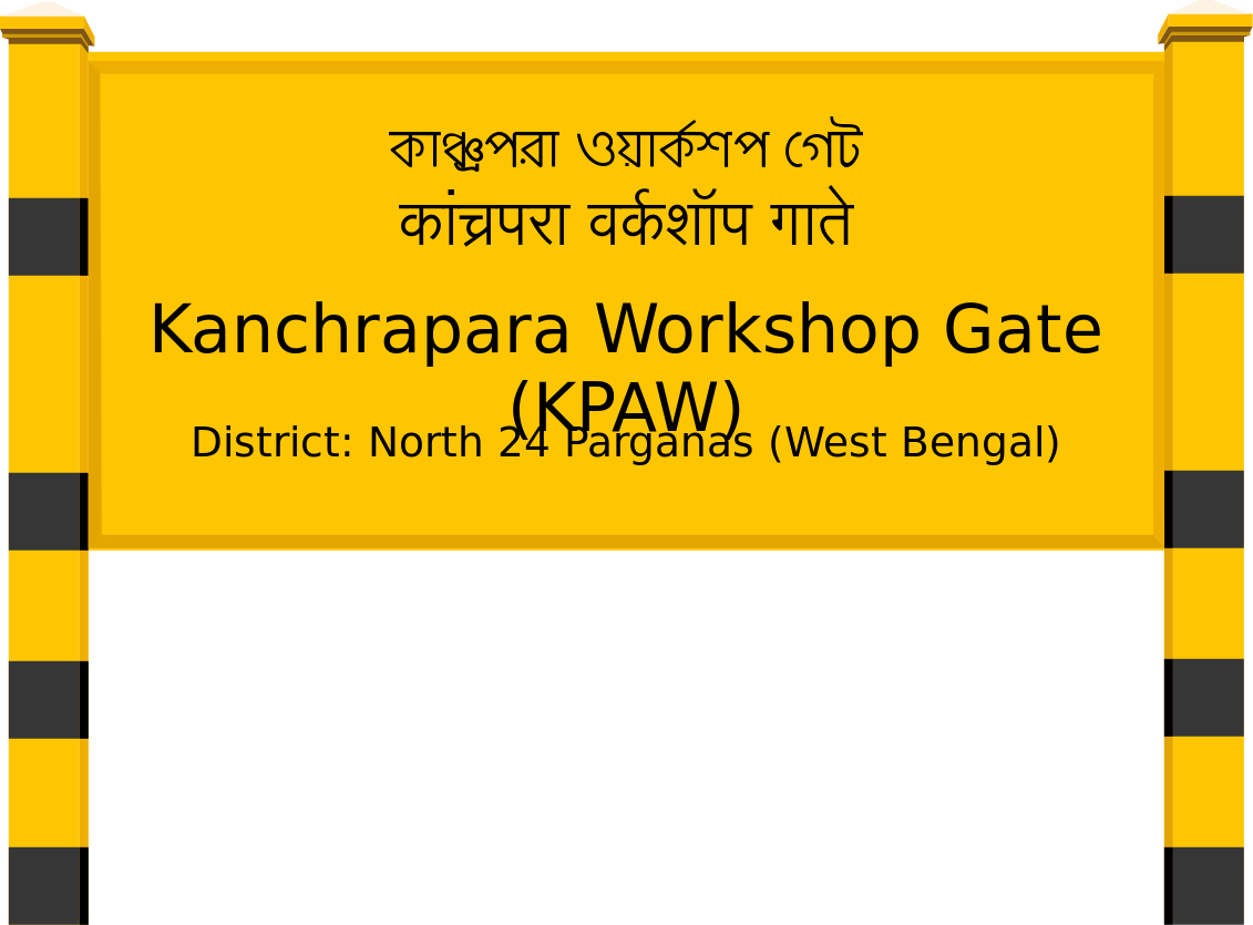 Kanchrapara Workshop Gate (KPAW) Railway Station
