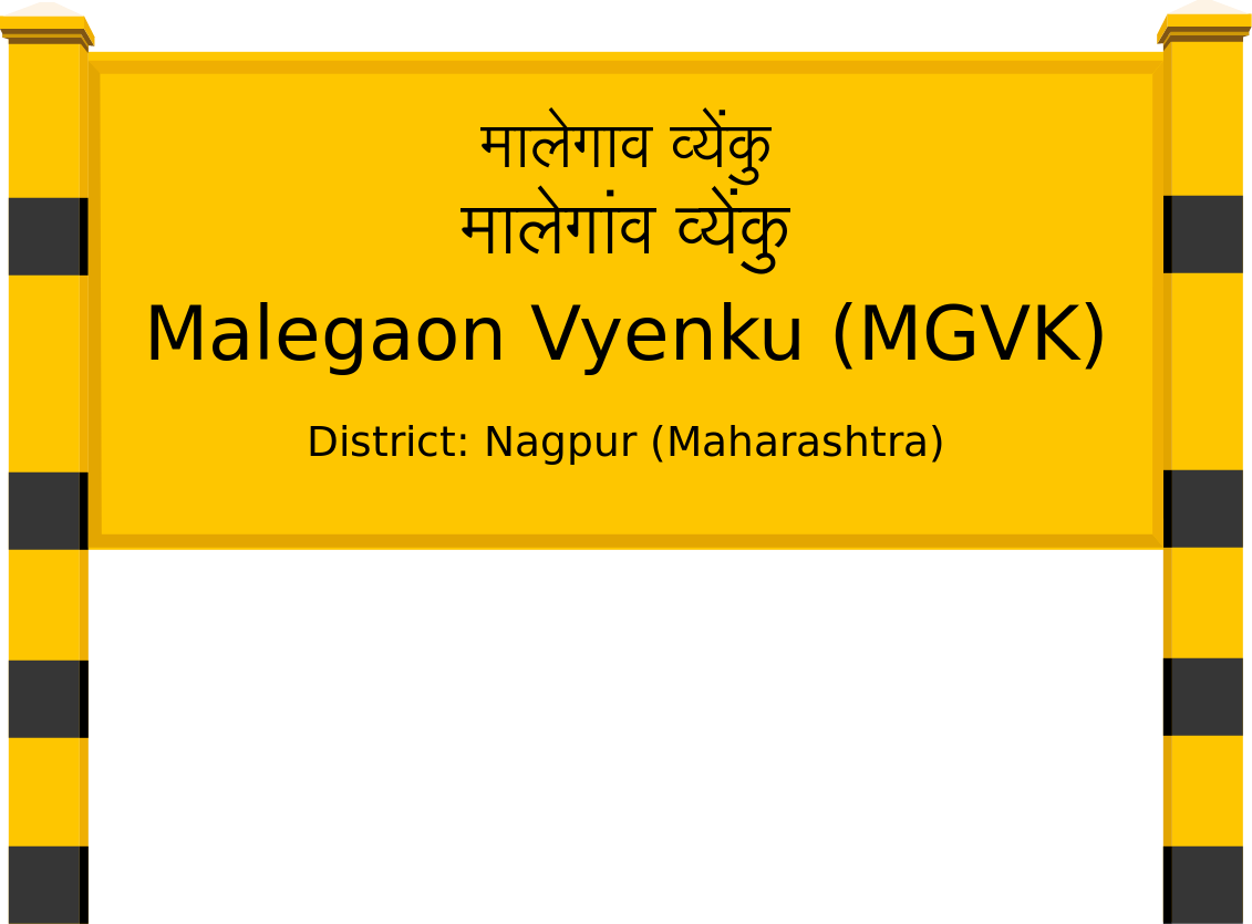 Malegaon Vyenku (MGVK) Railway Station
