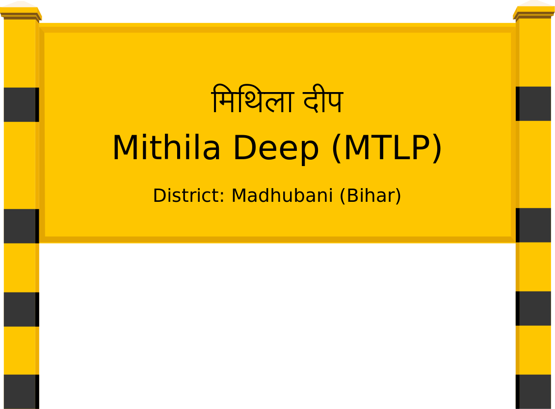 Mithila Deep (MTLP) Railway Station