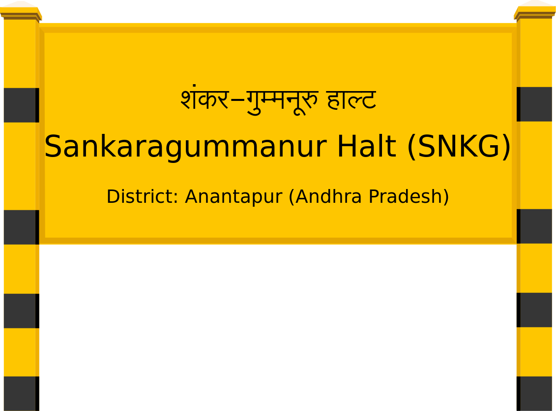 Sankaragummanur Halt (SNKG) Railway Station