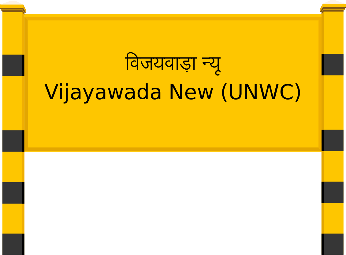 Vijayawada New (UNWC) Railway Station